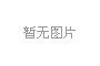  FTA50型玉米深加工设备