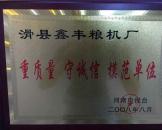模范单位
